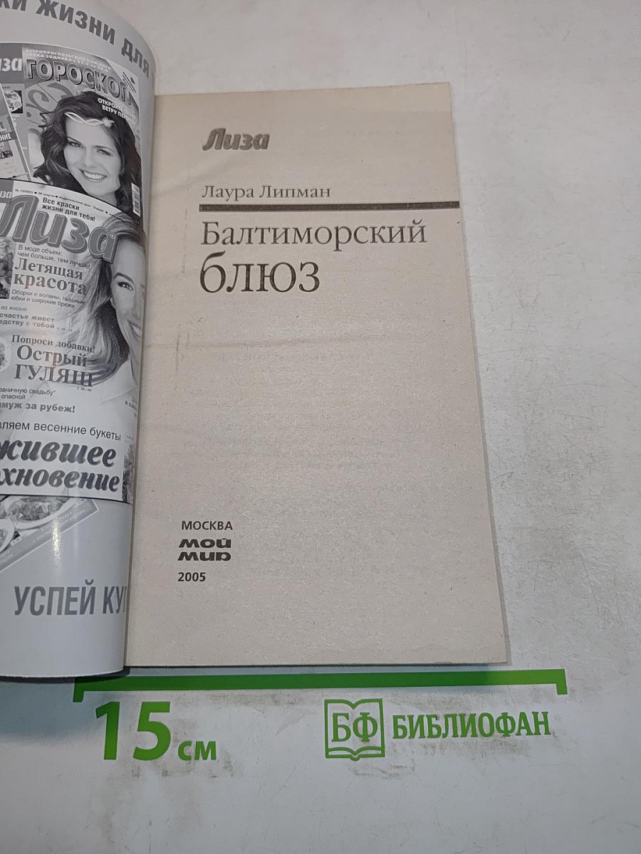 Балтиморский блюз