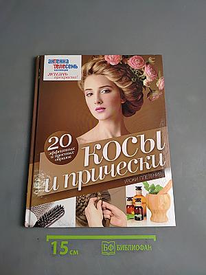 Косы и прически. Уроки плетения