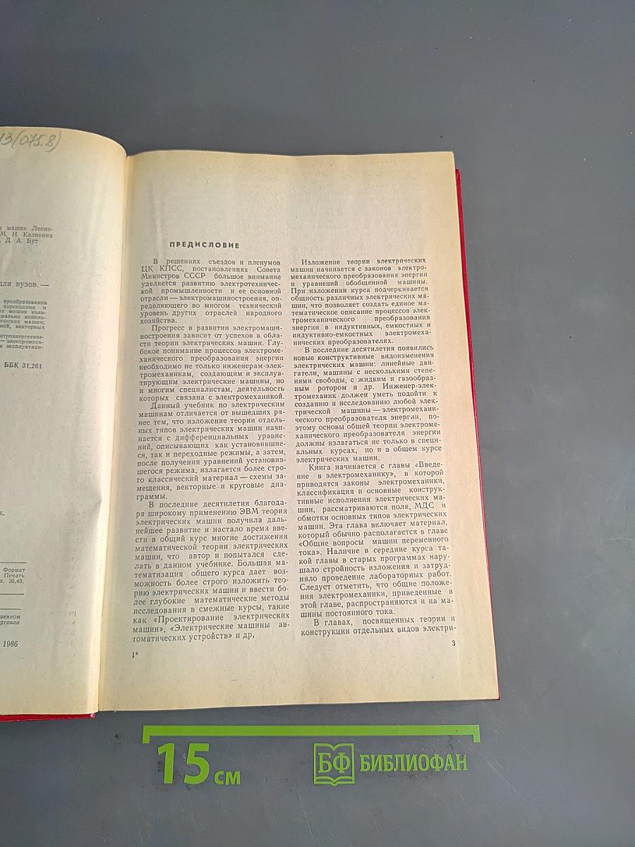 Электрические машины