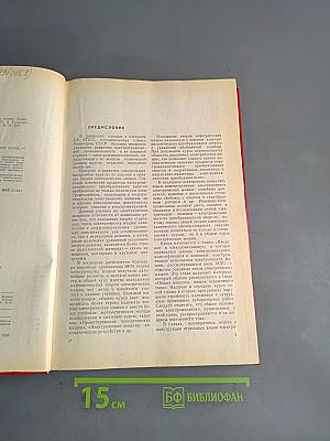 Электрические машины