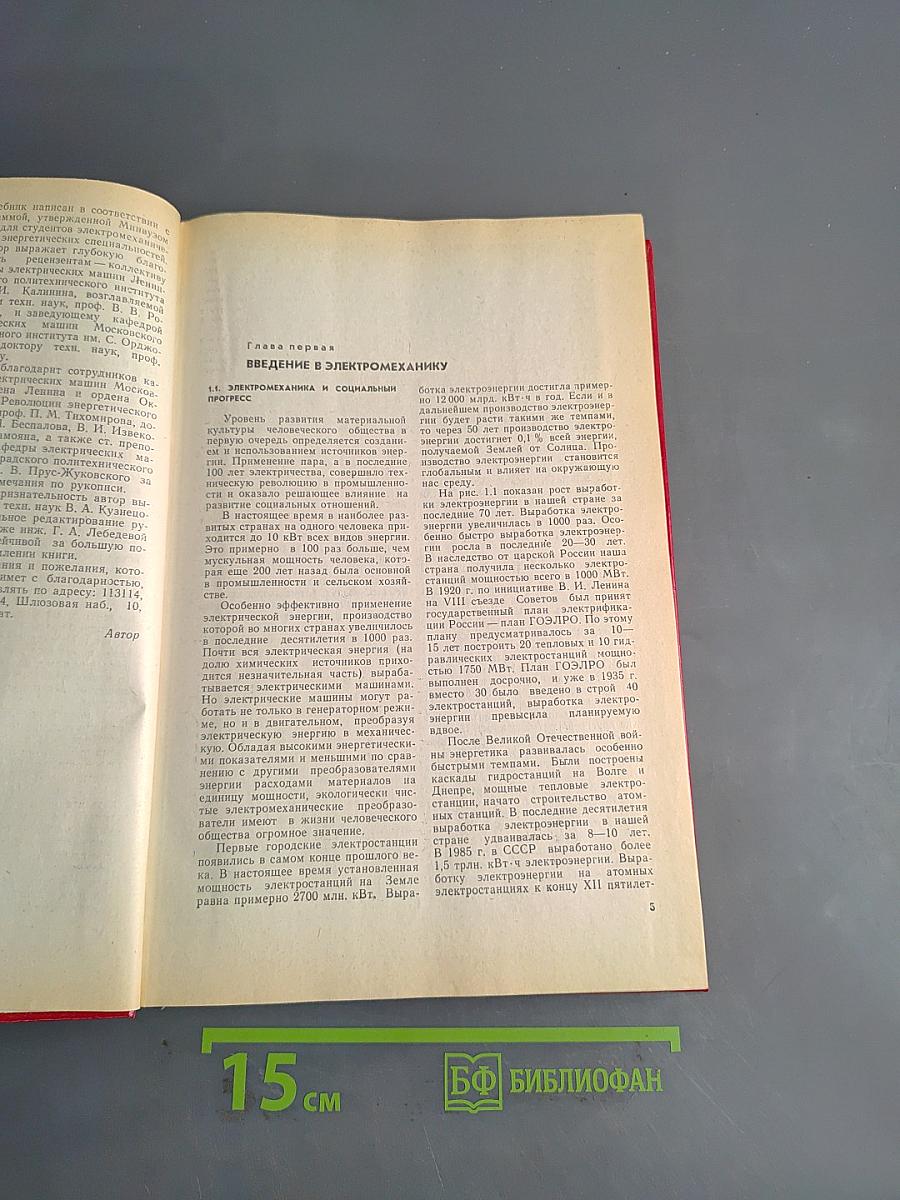 Электрические машины