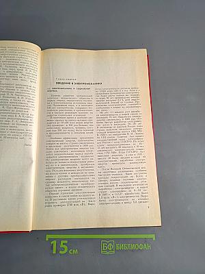 Электрические машины