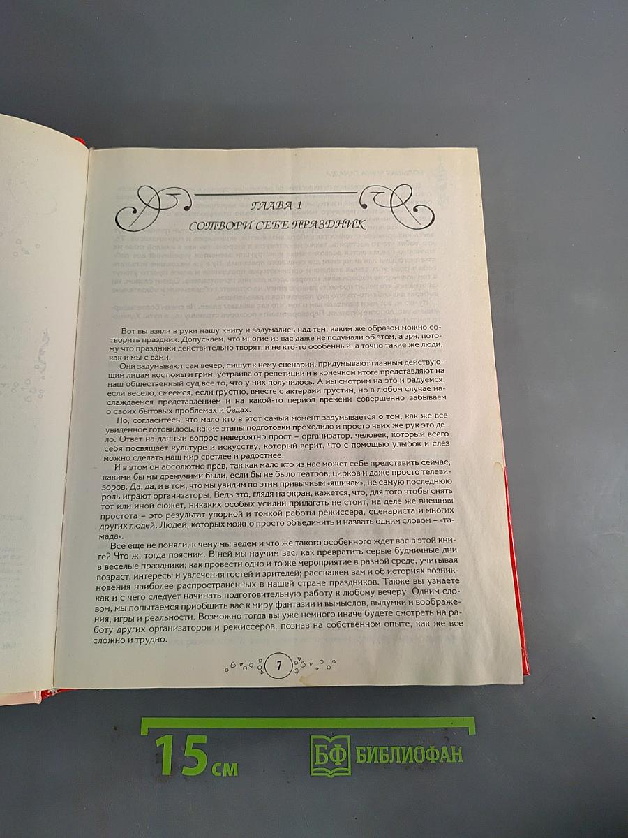 Большая книга тамады