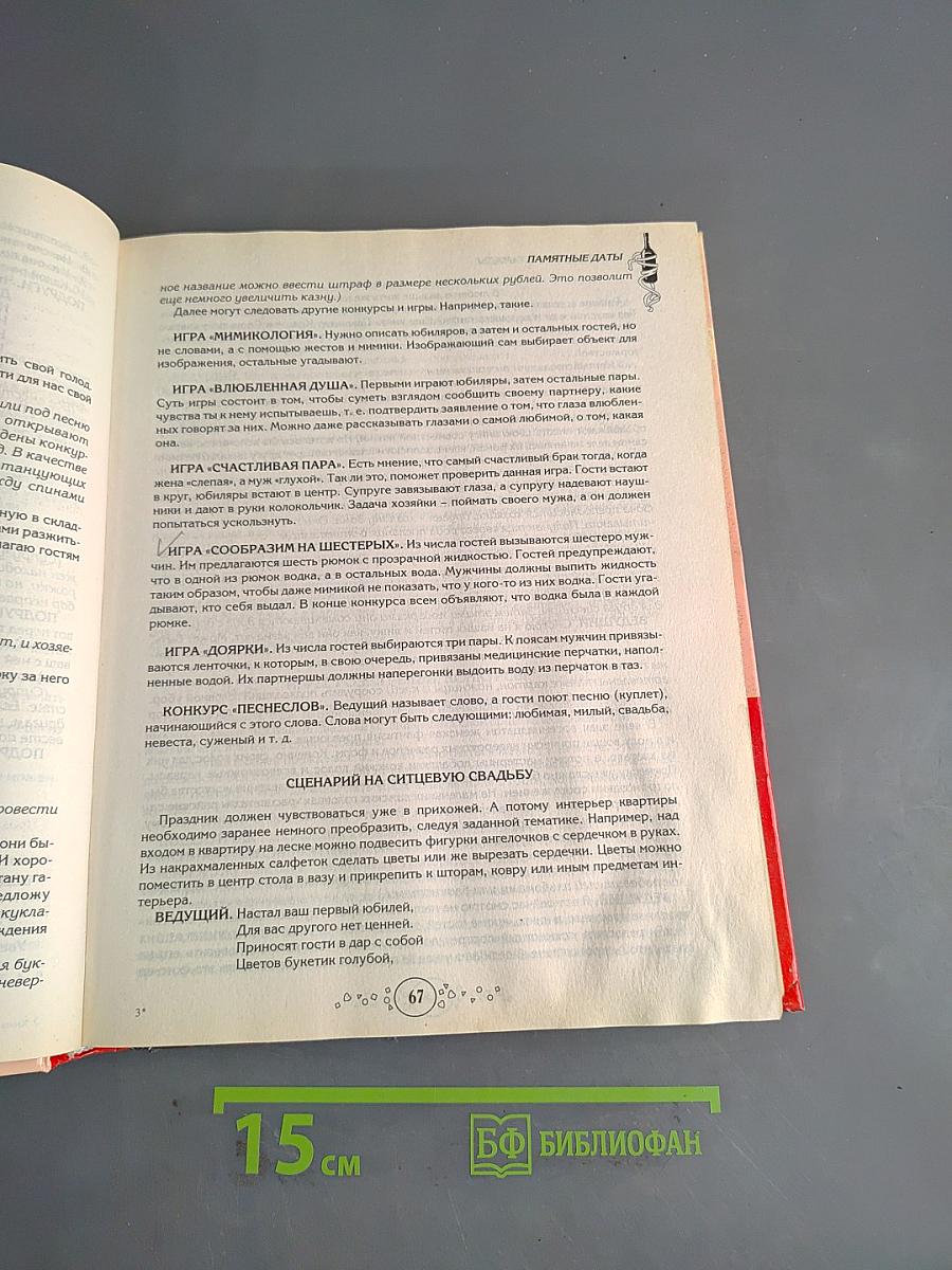 Большая книга тамады