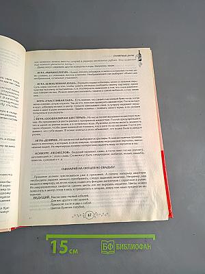 Большая книга тамады