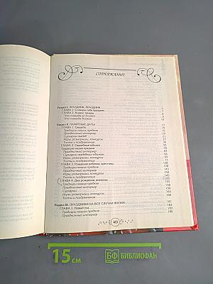 Большая книга тамады