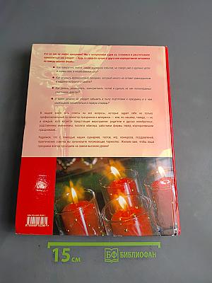 Большая книга тамады