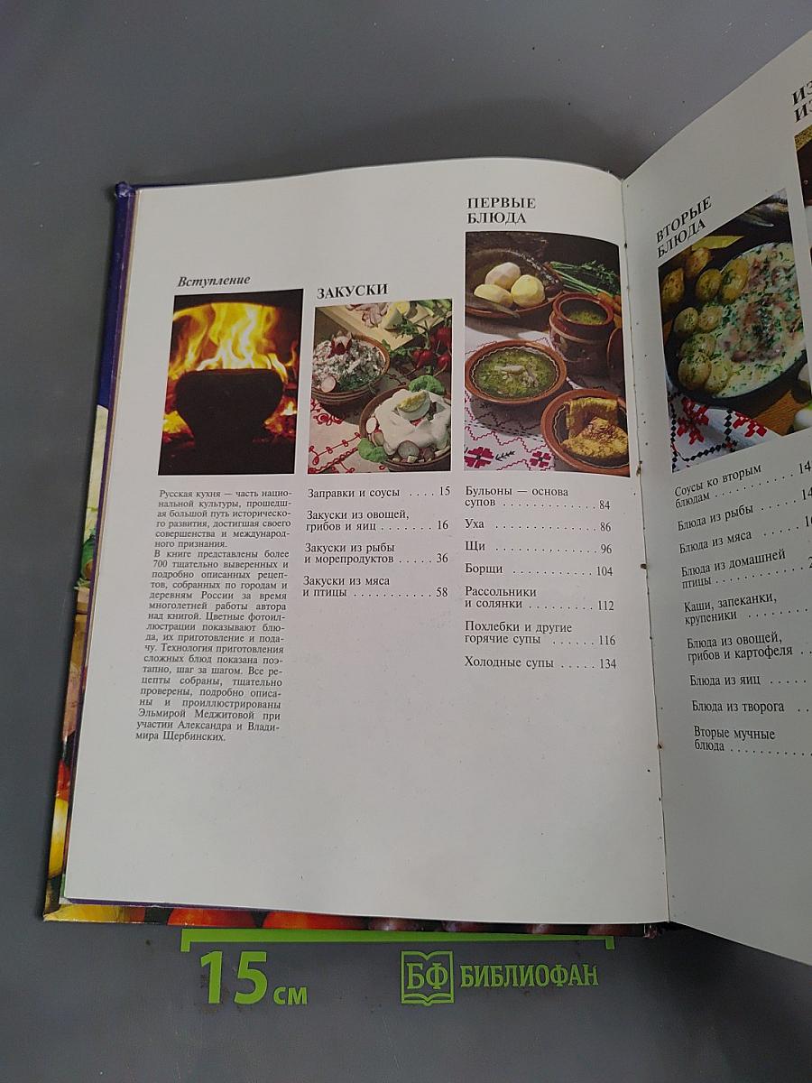 Русская кухня