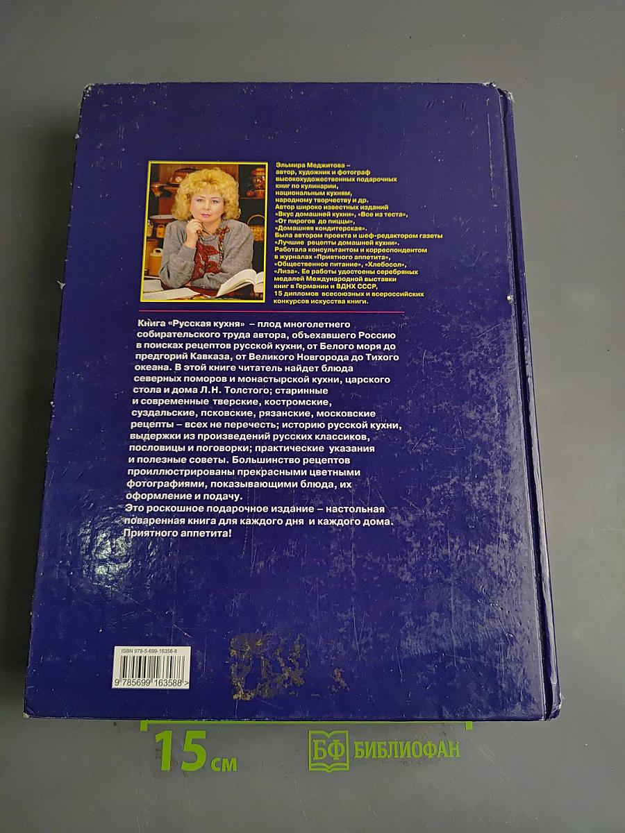 Русская кухня