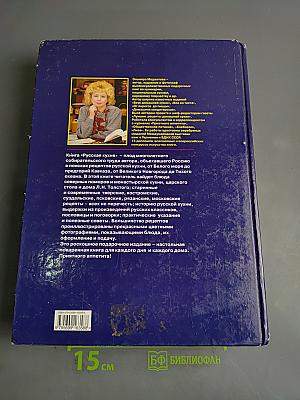Русская кухня