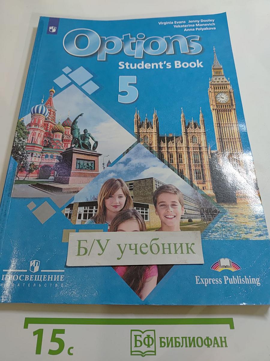 Options Student's Book 5 для 5 класса