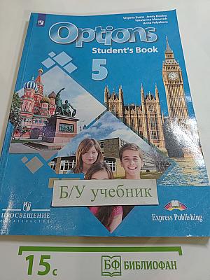 Options Student's Book 5 для 5 класса