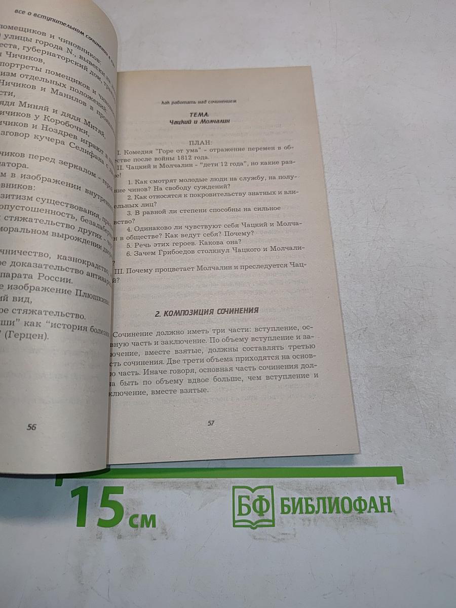 Все о вступительном сочинении в вуз