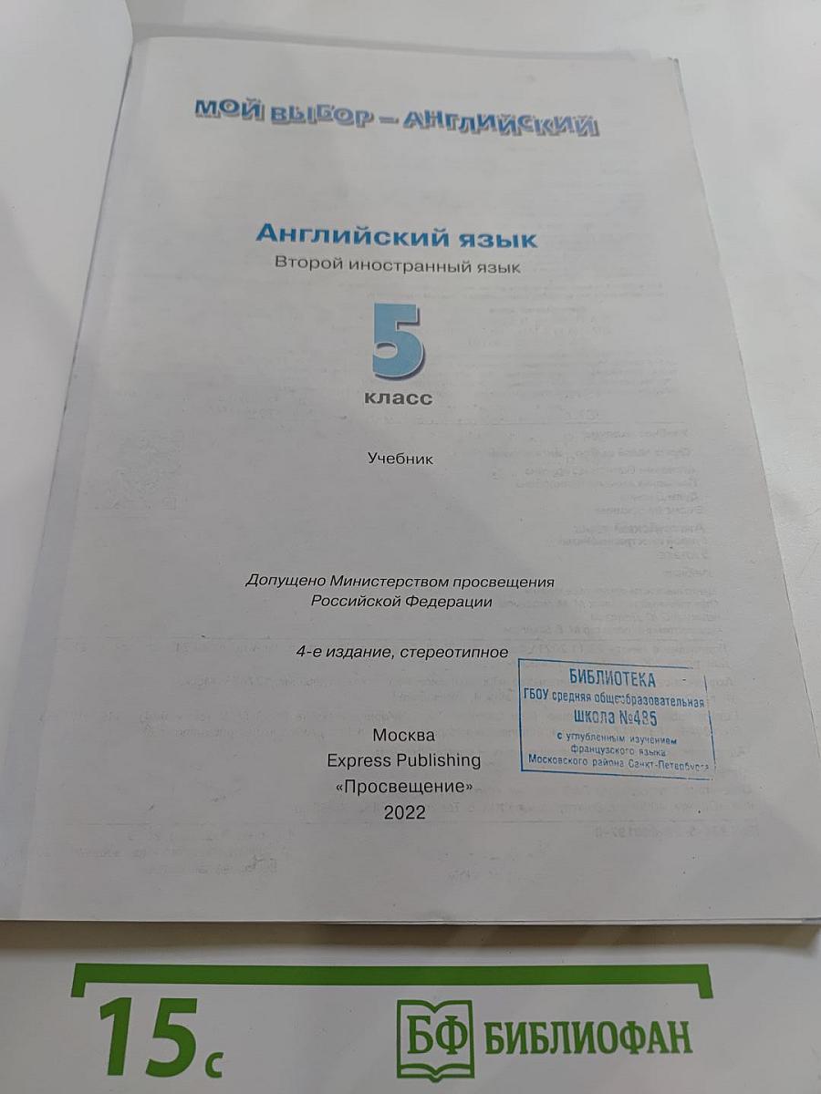 Options Student's Book 5 для 5 класса