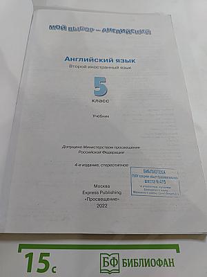 Options Student's Book 5 для 5 класса