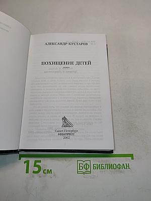 Похищение детей