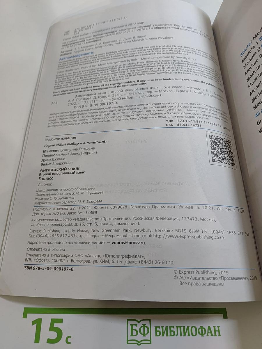Options Student's Book 5 для 5 класса