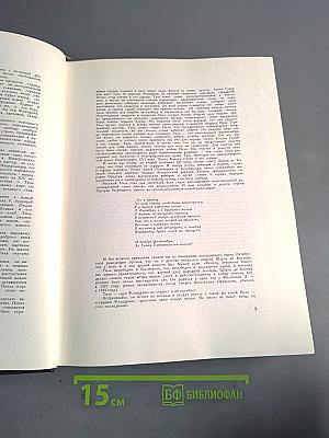 Легенда об Уленшпигеле и Ламме Гудзаке их приключениях отважных, забавных и достославных во Фландрии и иных странах