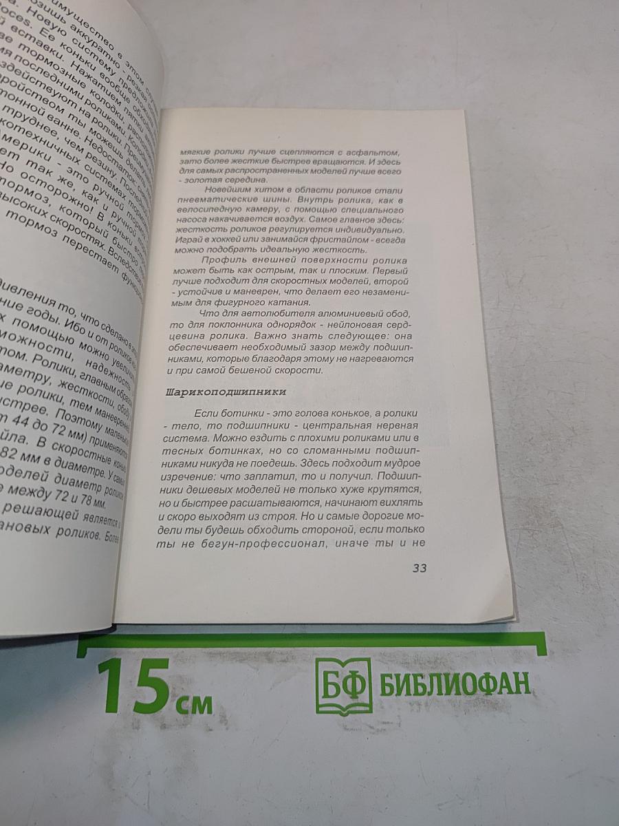 Роликовые коньки