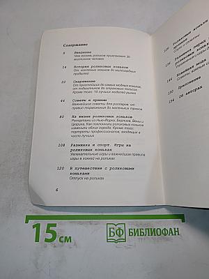 Роликовые коньки