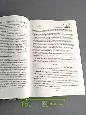 Новая энциклопедия садовода и огородника