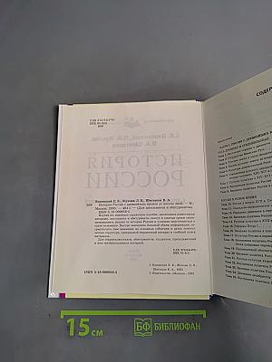 История России с древнейших времен до наших дней