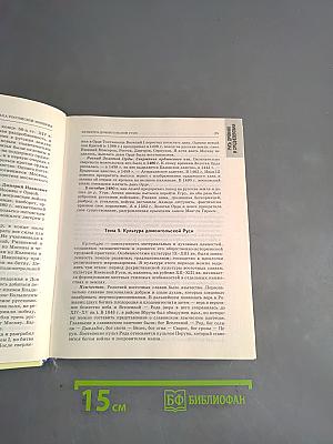 История России с древнейших времен до наших дней