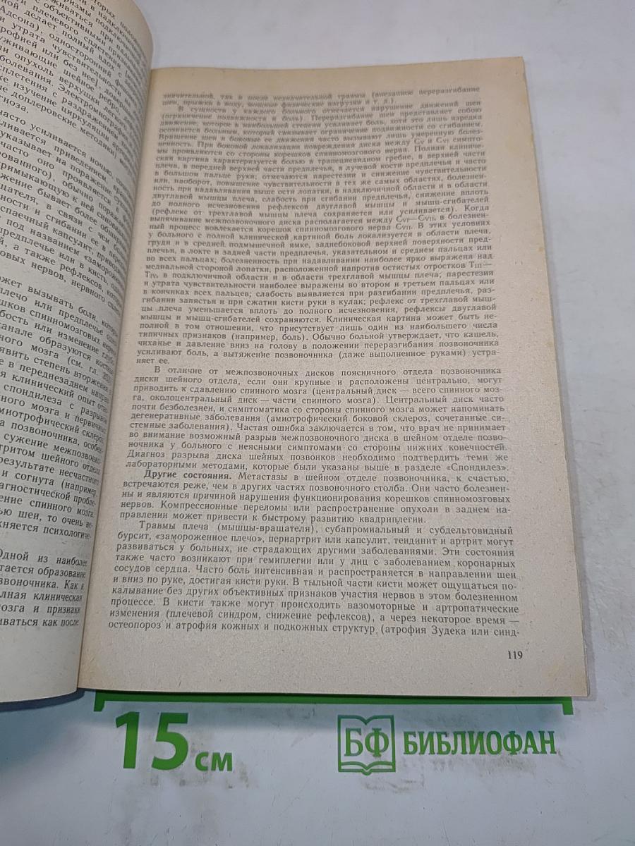 Внутренние болезни. Книга 1
