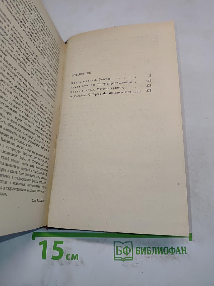Записки анания Жмуркина