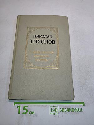 С марсианской жаждою творить. Статьи, выступления, очерки