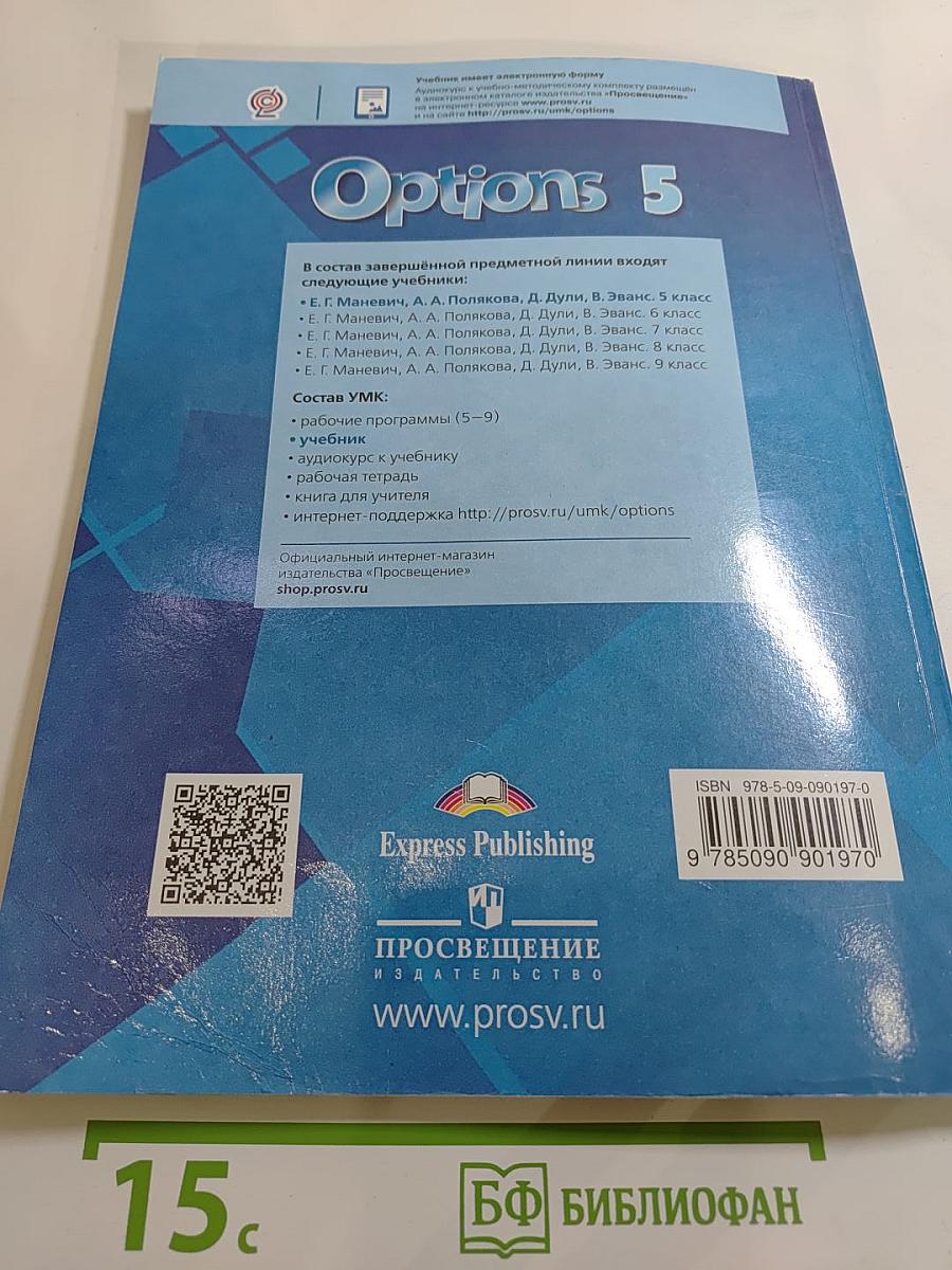 Options Student's Book 5 для 5 класса