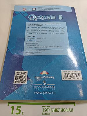 Options Student's Book 5 для 5 класса