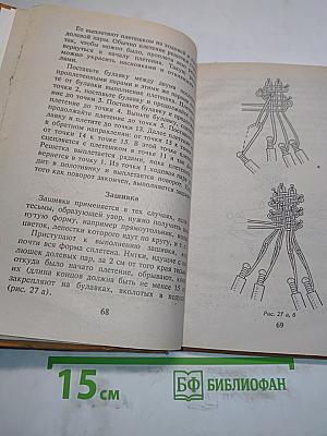 Кружевоплетение на коклюшках (Все для дома)