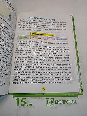 Мы и окружающий мир. Учебник для 2 класса (I-IV)