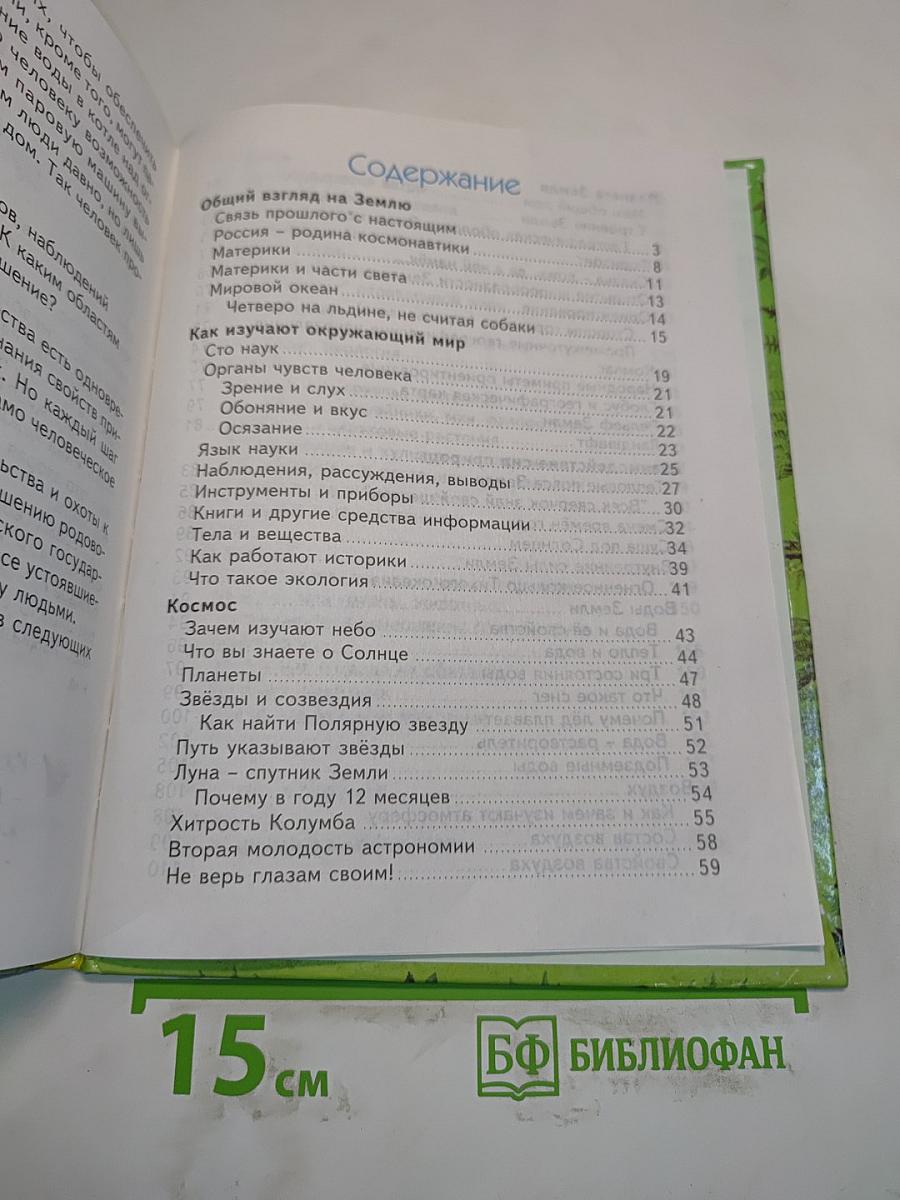 Мы и окружающий мир. Учебник для 2 класса (I-IV)