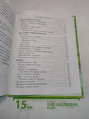Мы и окружающий мир. Учебник для 2 класса (I-IV)