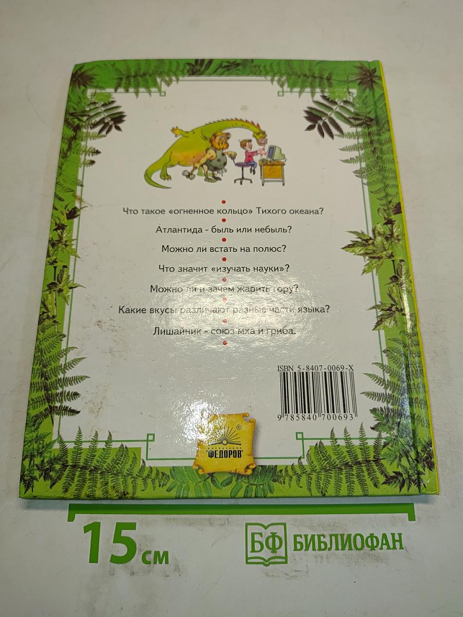 Мы и окружающий мир. Учебник для 2 класса (I-IV)