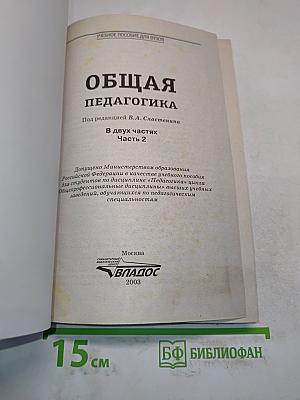 Общая педагогика. Часть 2