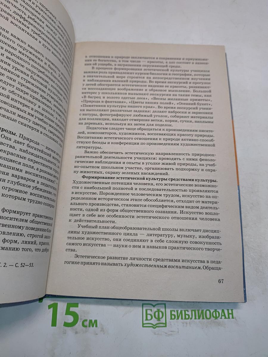 Общая педагогика. Часть 2