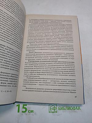 Общая педагогика. Часть 2