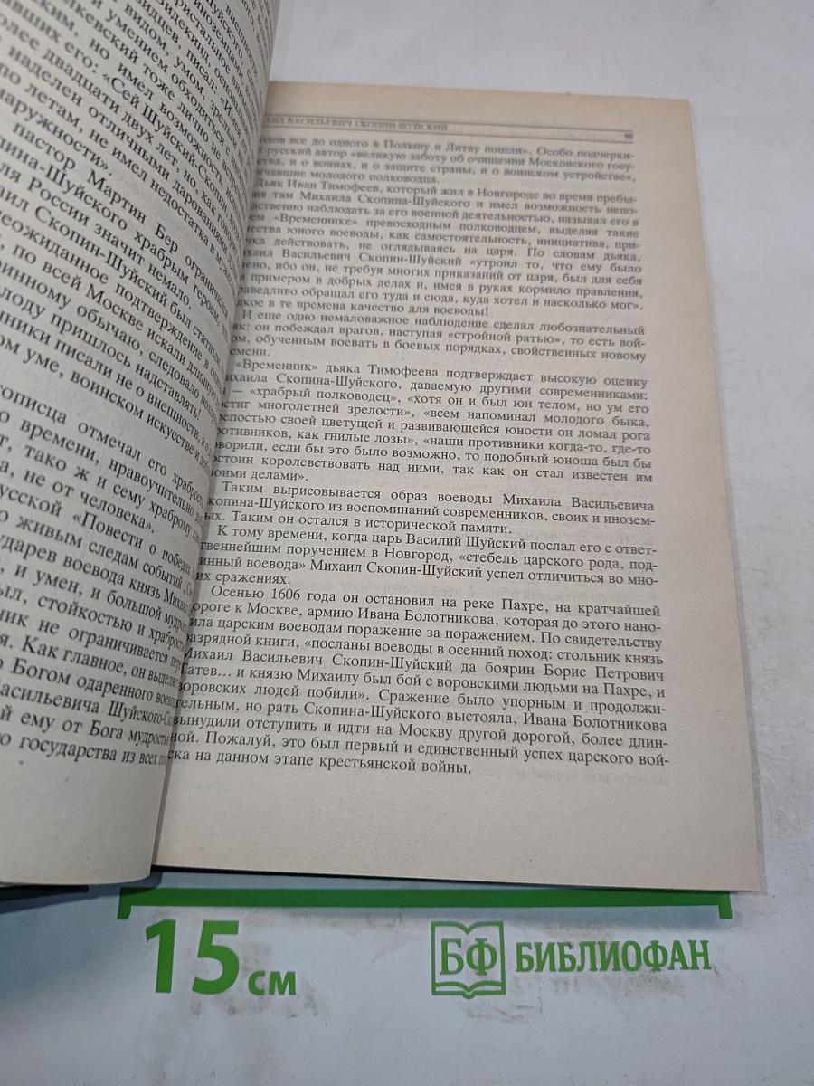 История государства Российского. Жизнеописания. XVII век