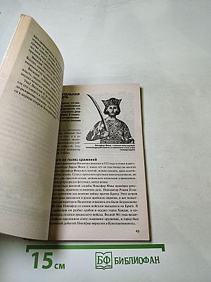 Тайны Византии