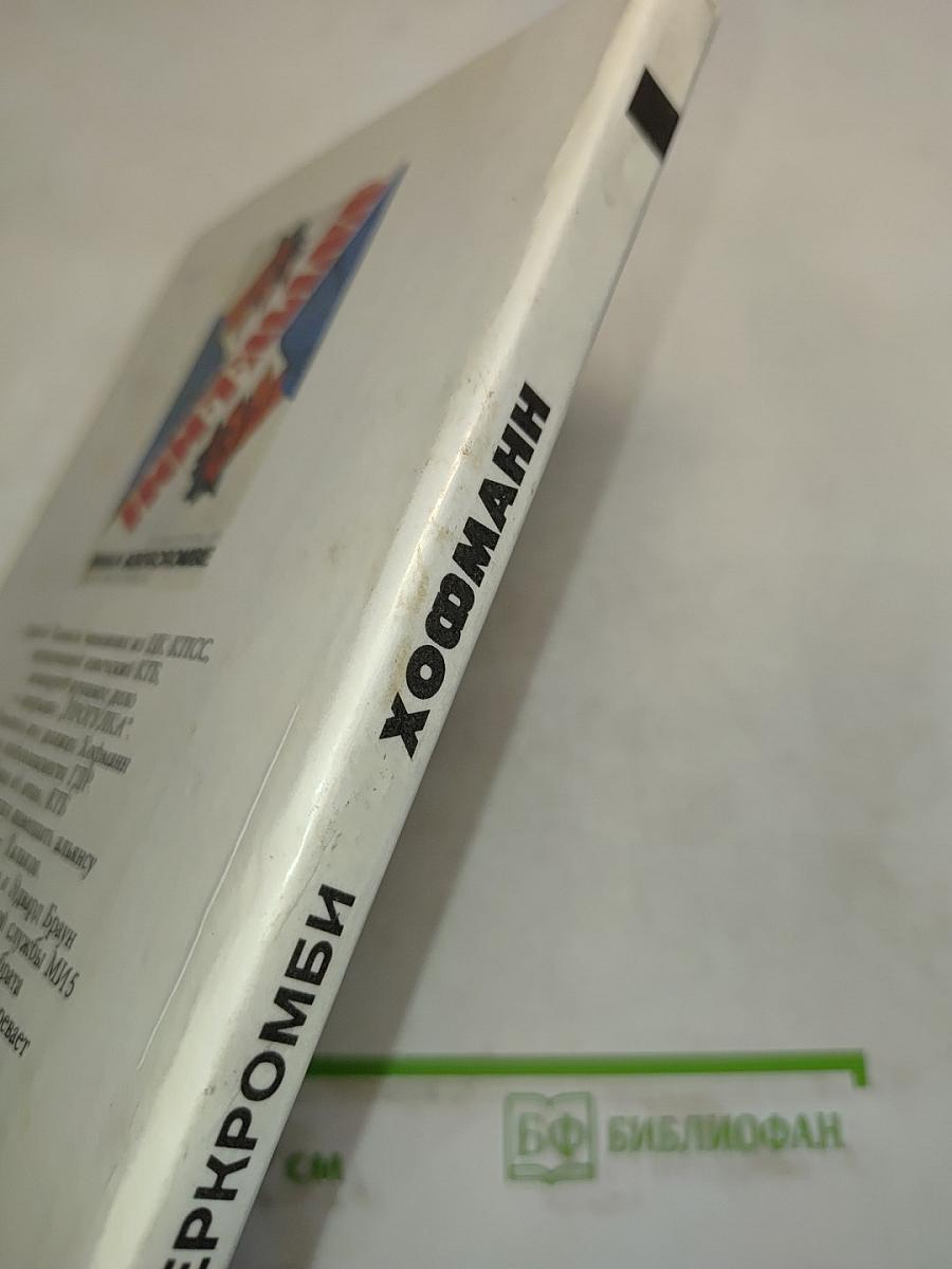 Хоффманн