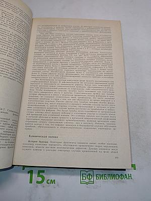 Внутренние болезни. Книга 2