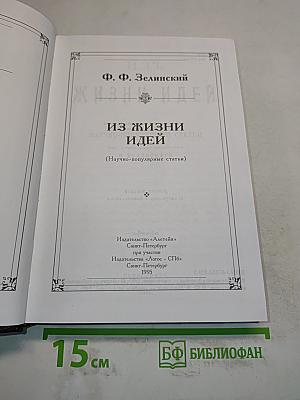 Из жизни идей