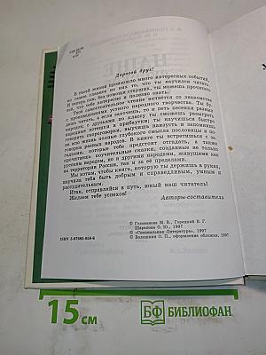 Наше русское слово. Учебная книга по чтению для 1 класса трехлетней начальной школы