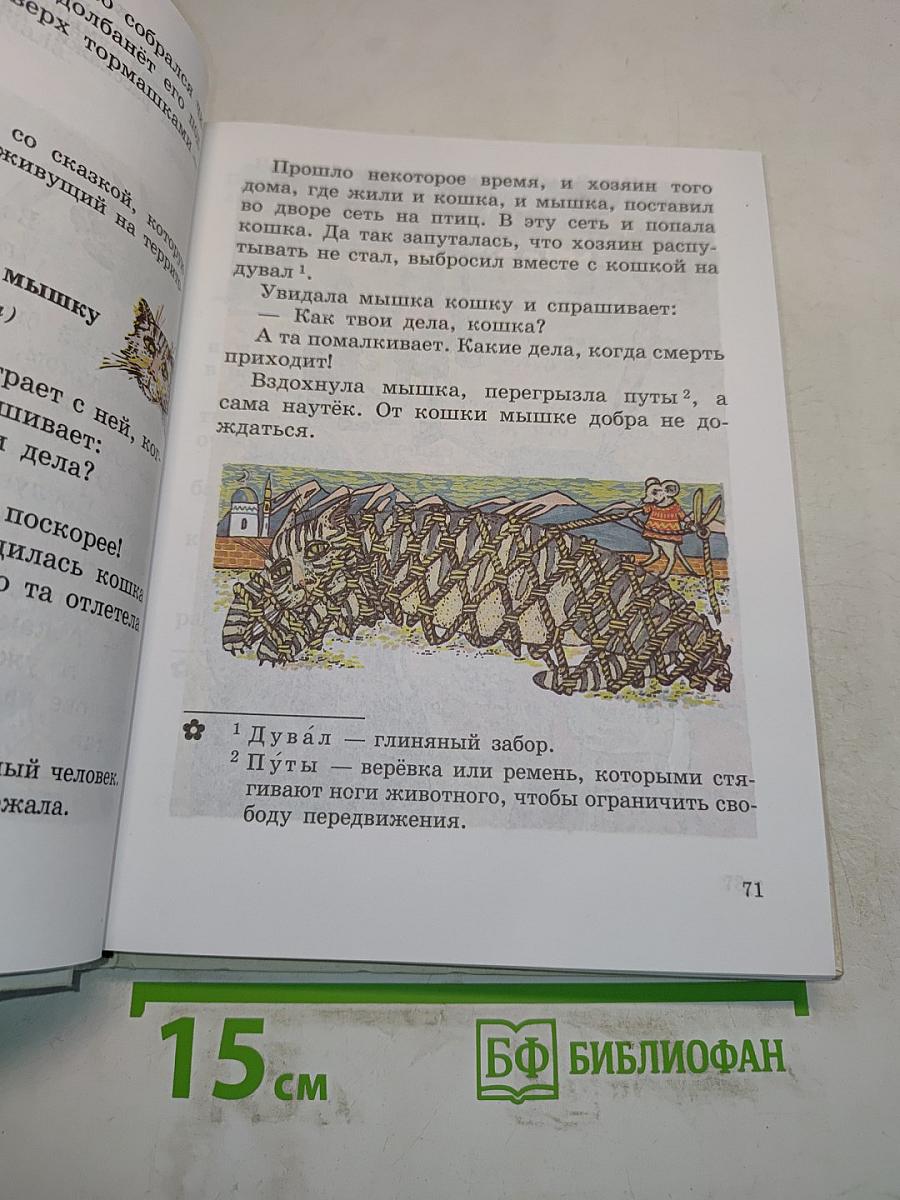 Наше русское слово. Учебная книга по чтению для 1 класса трехлетней начальной школы