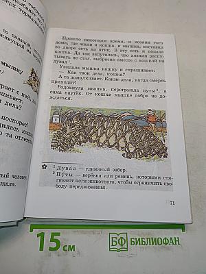 Наше русское слово. Учебная книга по чтению для 1 класса трехлетней начальной школы