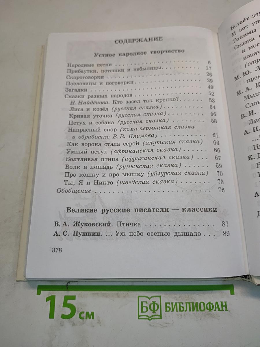 Наше русское слово. Учебная книга по чтению для 1 класса трехлетней начальной школы