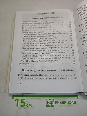 Наше русское слово. Учебная книга по чтению для 1 класса трехлетней начальной школы